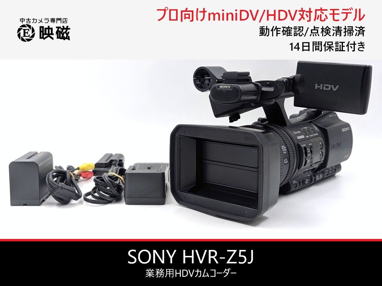 SONY ソニー HVR-Z5J 高性能業務用カムコーダー ビデオカメラ 整備済み