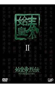 DVD／始皇帝烈伝 ファーストエンペラー DVD-BOX II