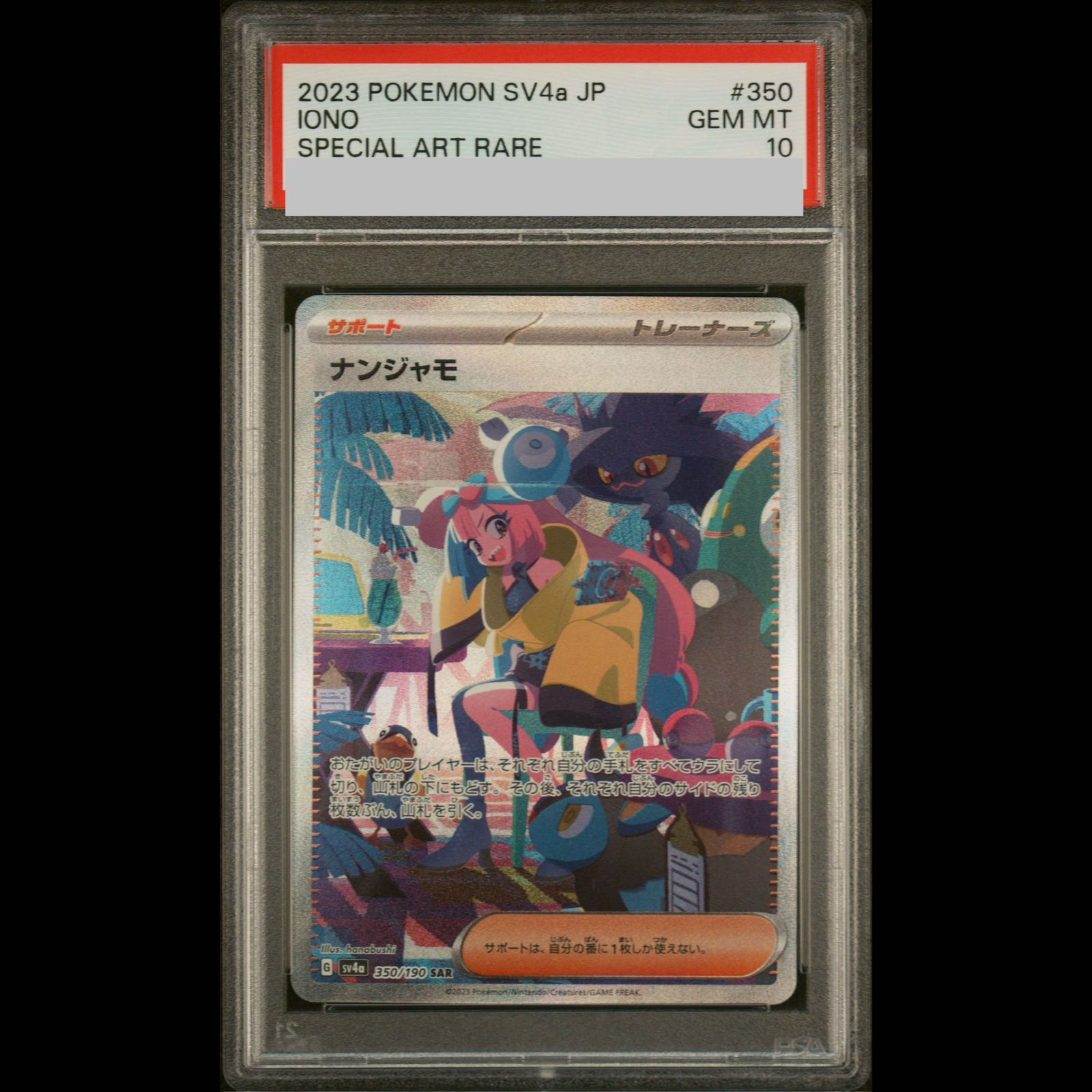 ナンジャモ SAR 350/190 PSA10 PSA10】 ナンジャモ SAR シャイニー