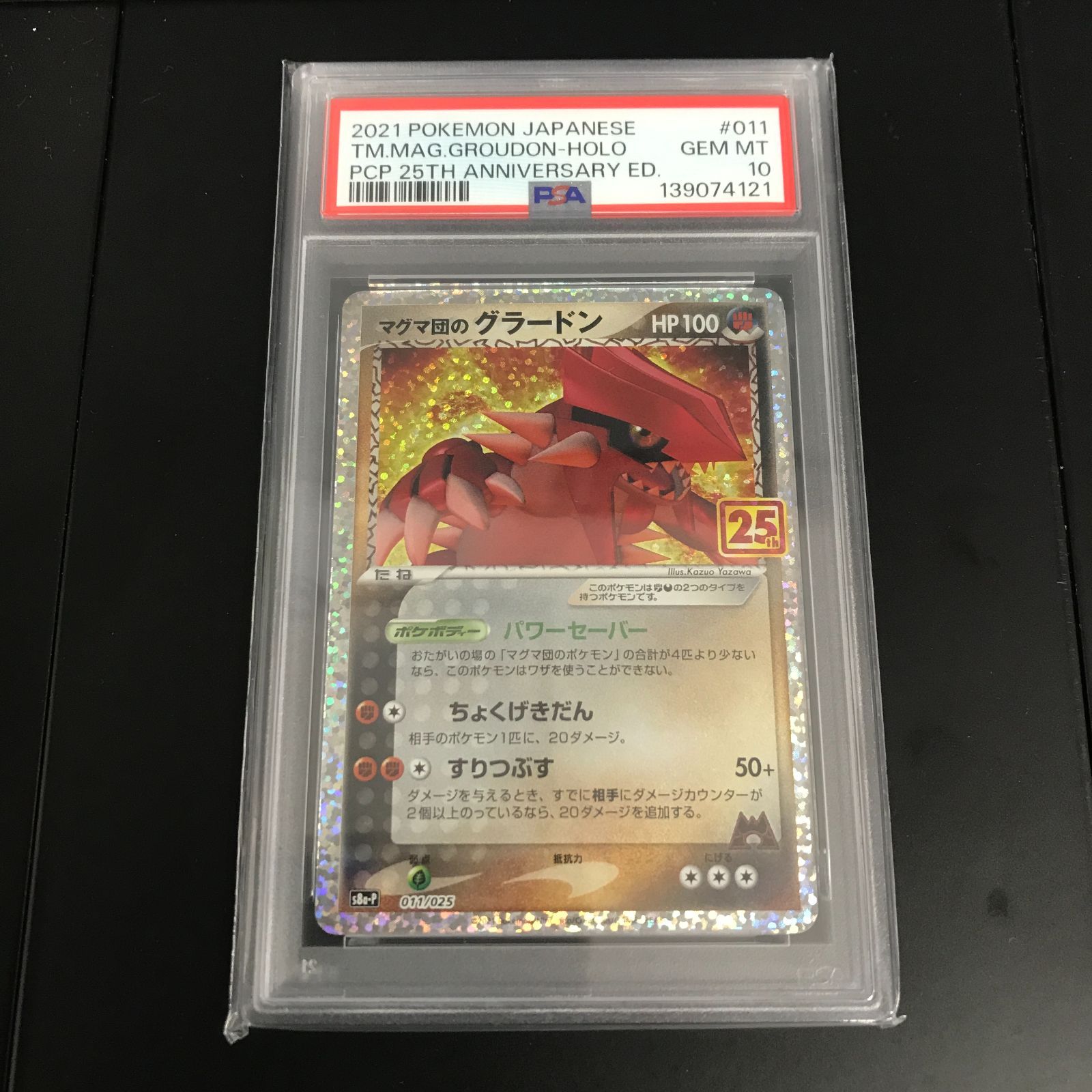 八戸第2-56-137] ポケットモンスター ポケモンカード PSA10 マグマ団の