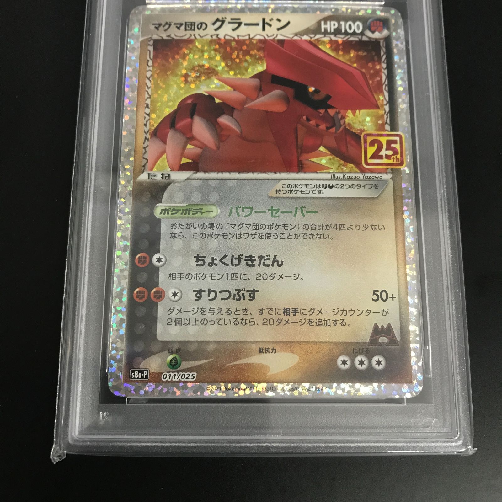 八戸第2-56-137] ポケットモンスター ポケモンカード PSA10 マグマ団の