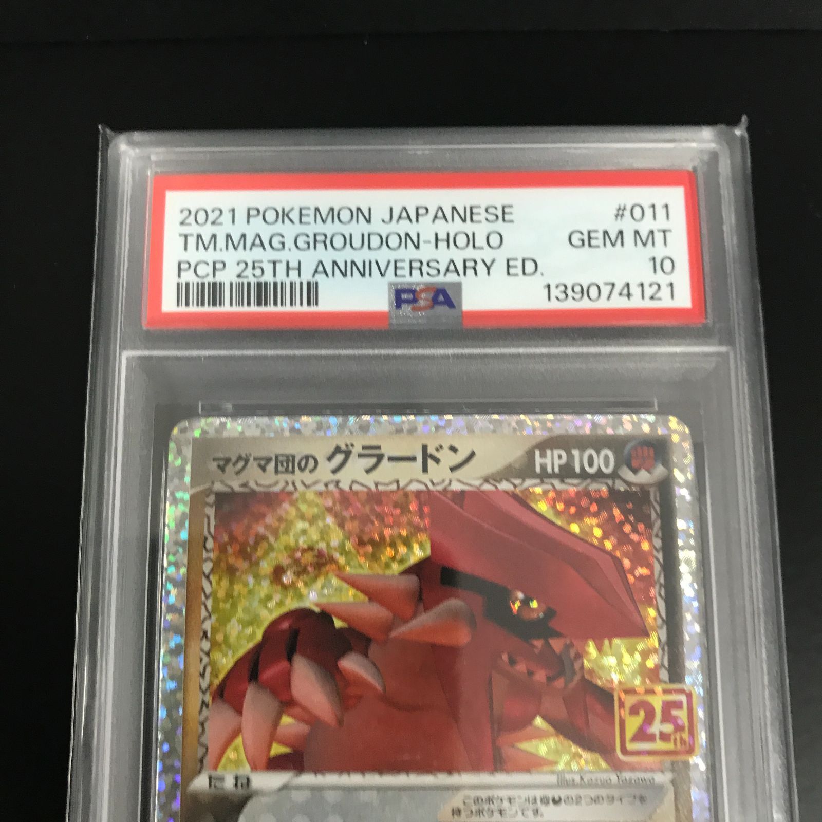 八戸第2-56-137] ポケットモンスター ポケモンカード PSA10 マグマ団の