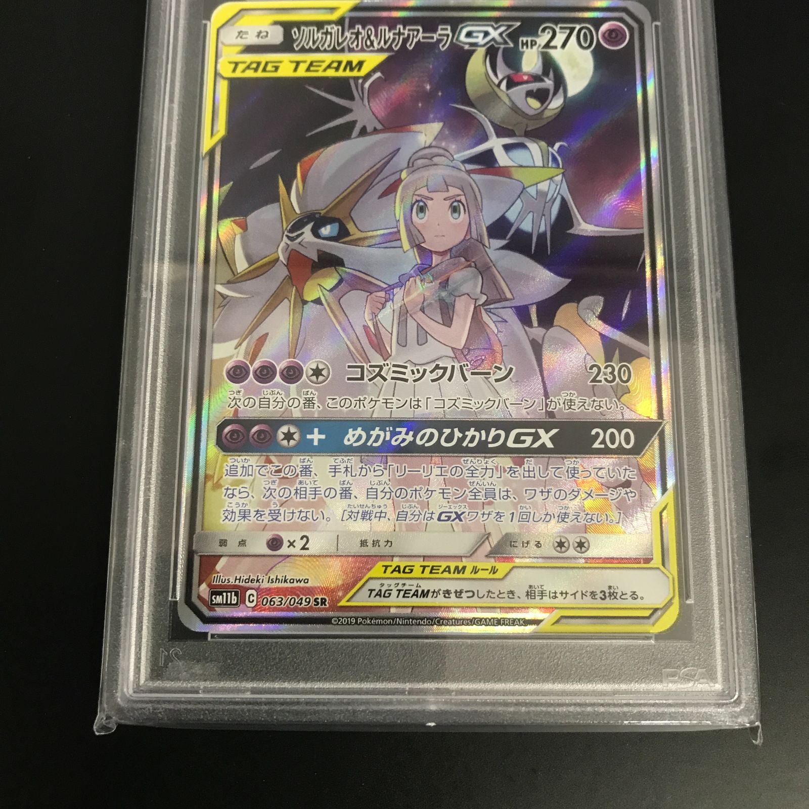 八戸第2-56-138] ポケットモンスター ポケモンカード PSA10 ソルガレオ