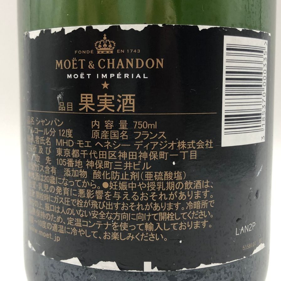 モエ・エ・シャンドン アンペリアル 白 750ml 未開栓 - メルカリ