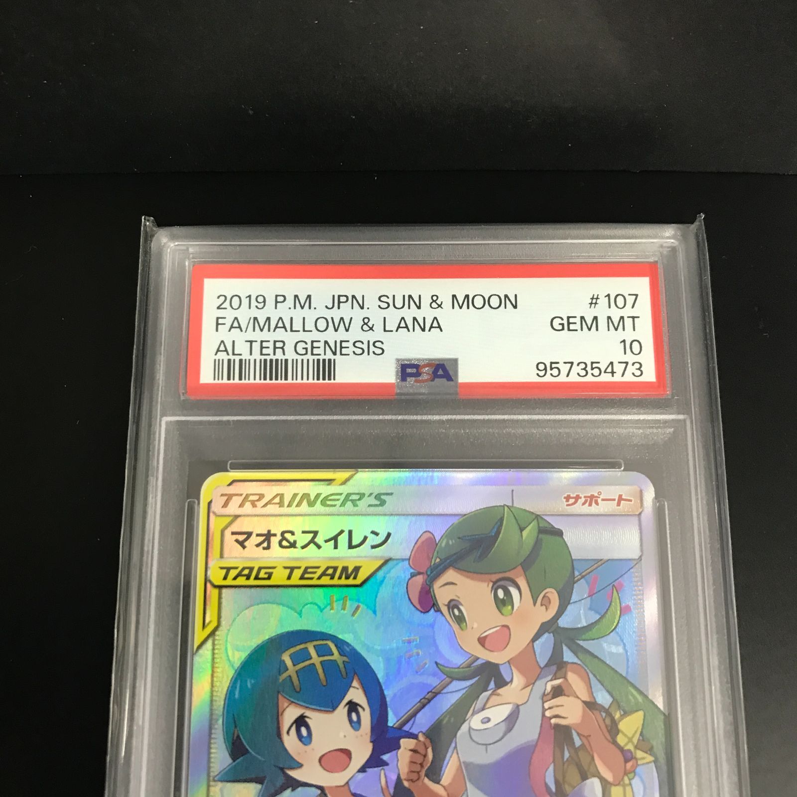 八戸第2-56-139] ポケットモンスター ポケモンカード PSA10 マオ