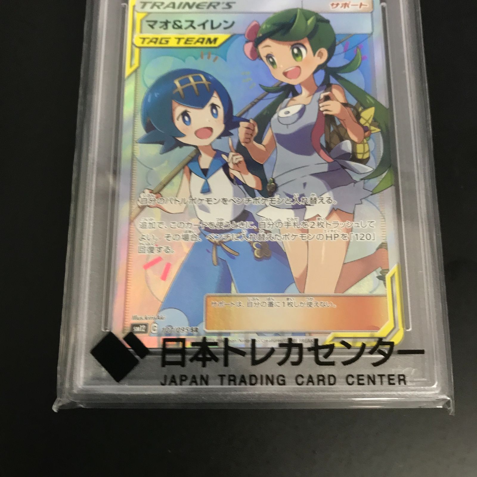 八戸第2-56-139] ポケットモンスター ポケモンカード PSA10 マオ