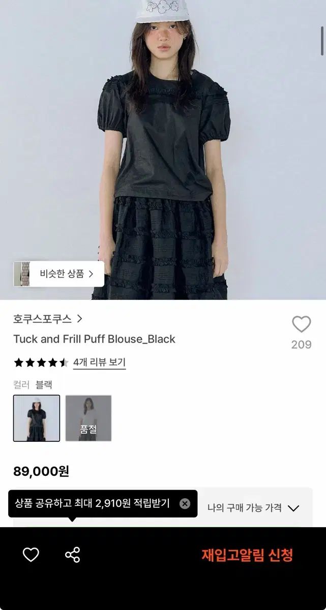 ホカス・ポカス フリル パフ ブラウス tuck and frill puff