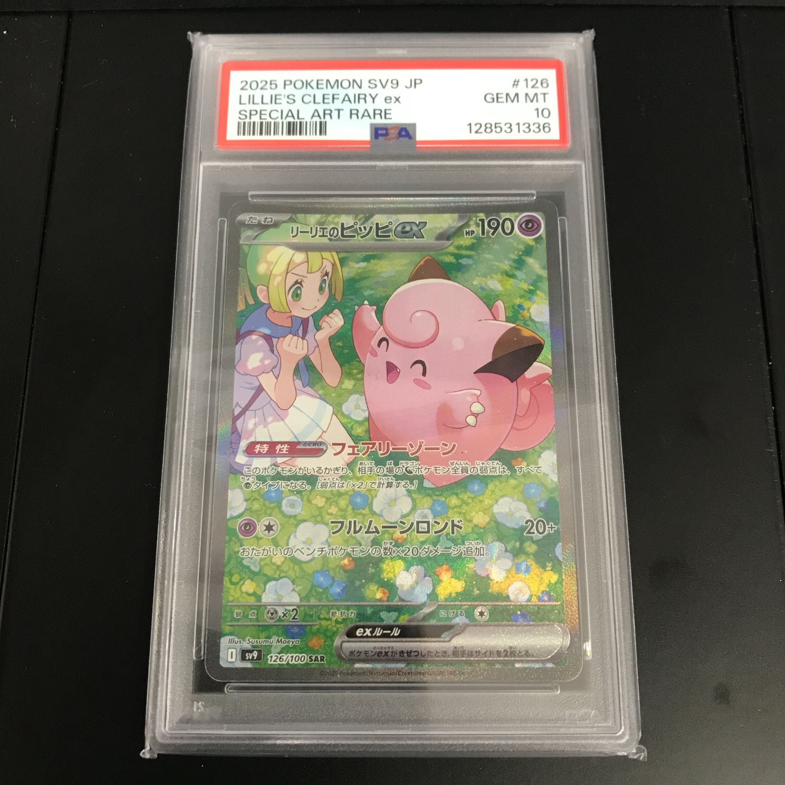 八戸第2-56-140] ポケットモンスター ポケモンカード PSA10 リーリエの
