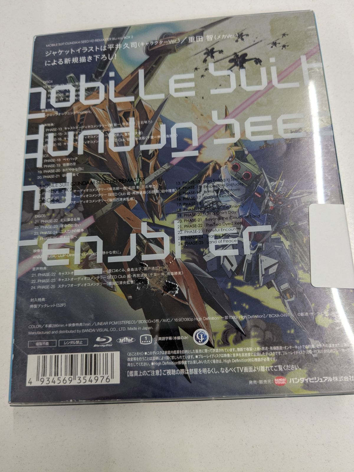 機動戦士ガンダムSEED HDリマスター Blu-ray BOX 2 管理7M2026/07/11