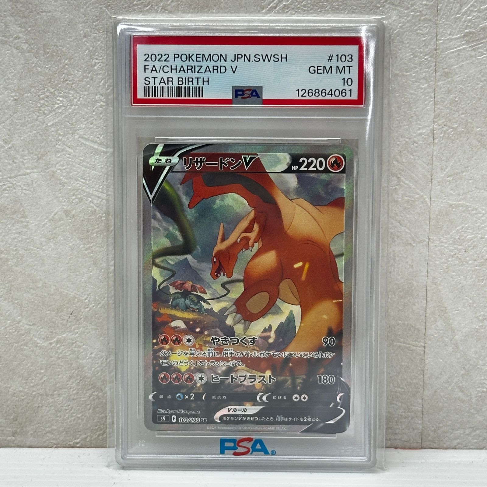 ☆リザードンV SR S9 103/100 PSA10 ポケモンカード ポケカ