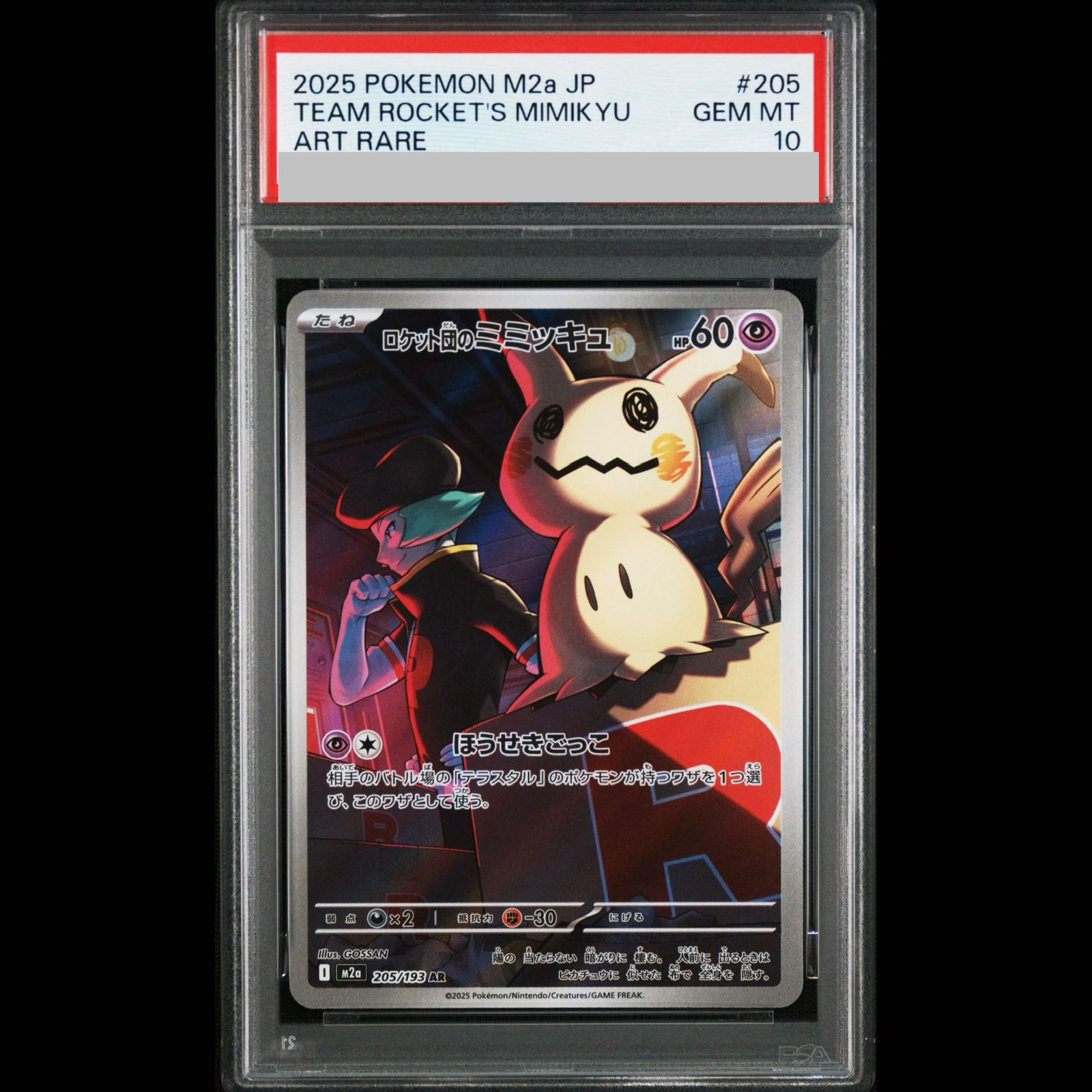 PSA10】ロケット団のミミッキュ AR 205/193 1枚 - メルカリ