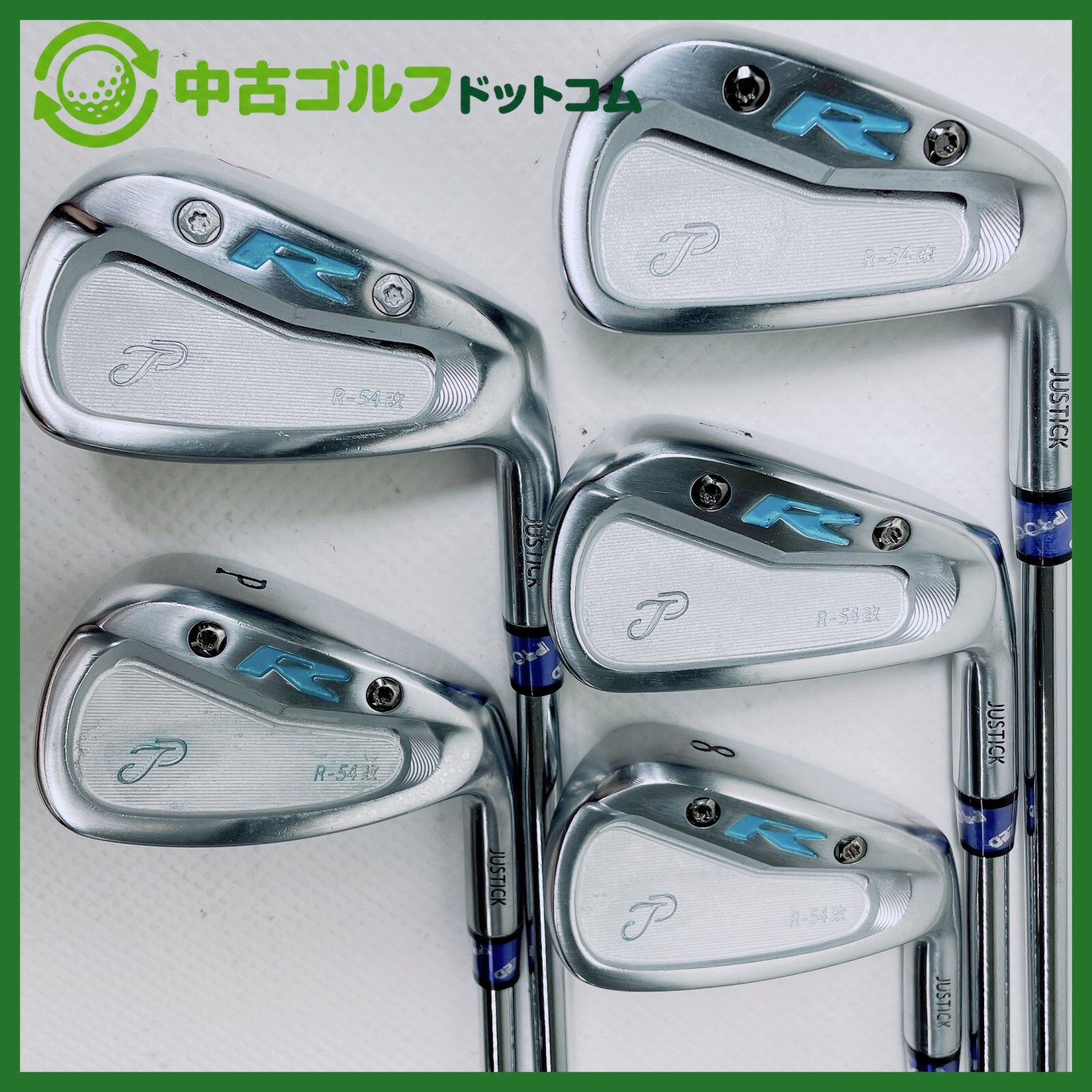 【中古】JUSTICK R-54改 6-9I/PW 5本セット アイアン セット (N.S.PRO950GH neo)【S】