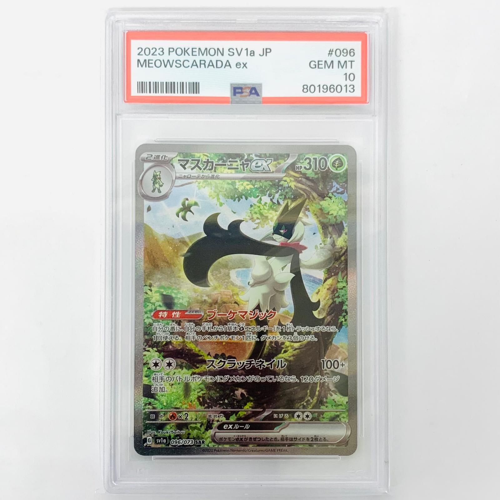 飾磨店】 中古 PSA10 マスカーニャex SAR SV1a-096 - メルカリ