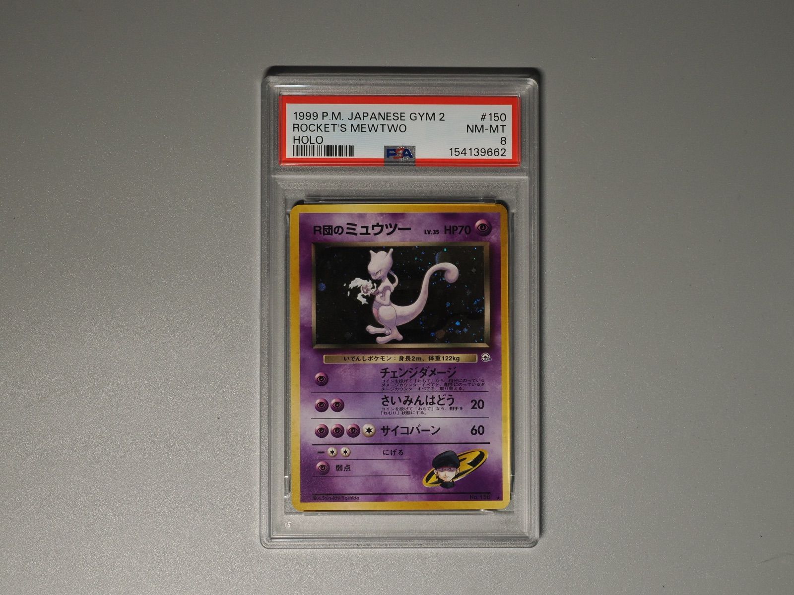 希少】R団のミュウツー PSA8 渦巻き・十字・大玉ホロ 旧裏 ポケモン