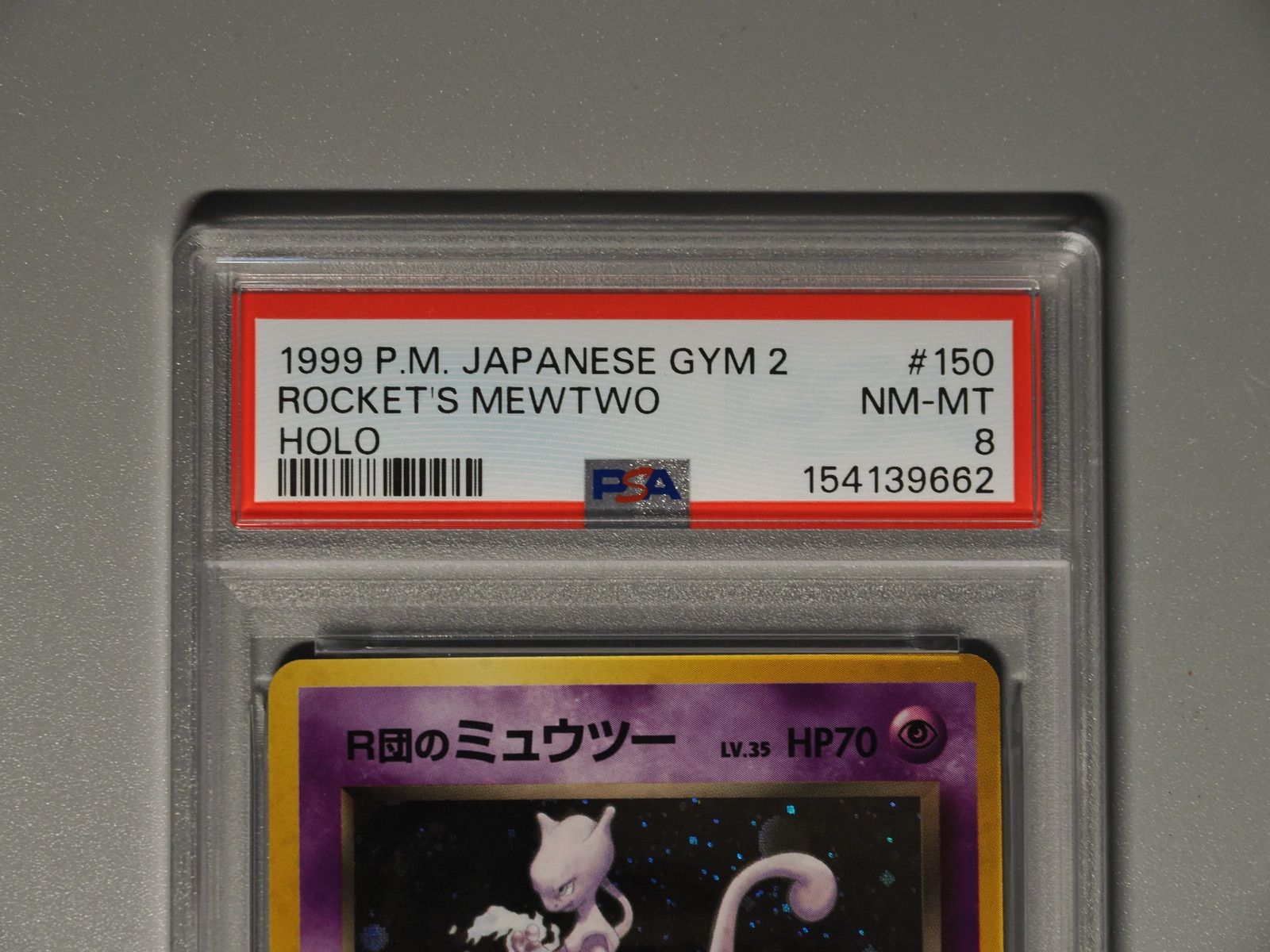 希少】R団のミュウツー PSA8 渦巻き・十字・大玉ホロ 旧裏 ポケモン