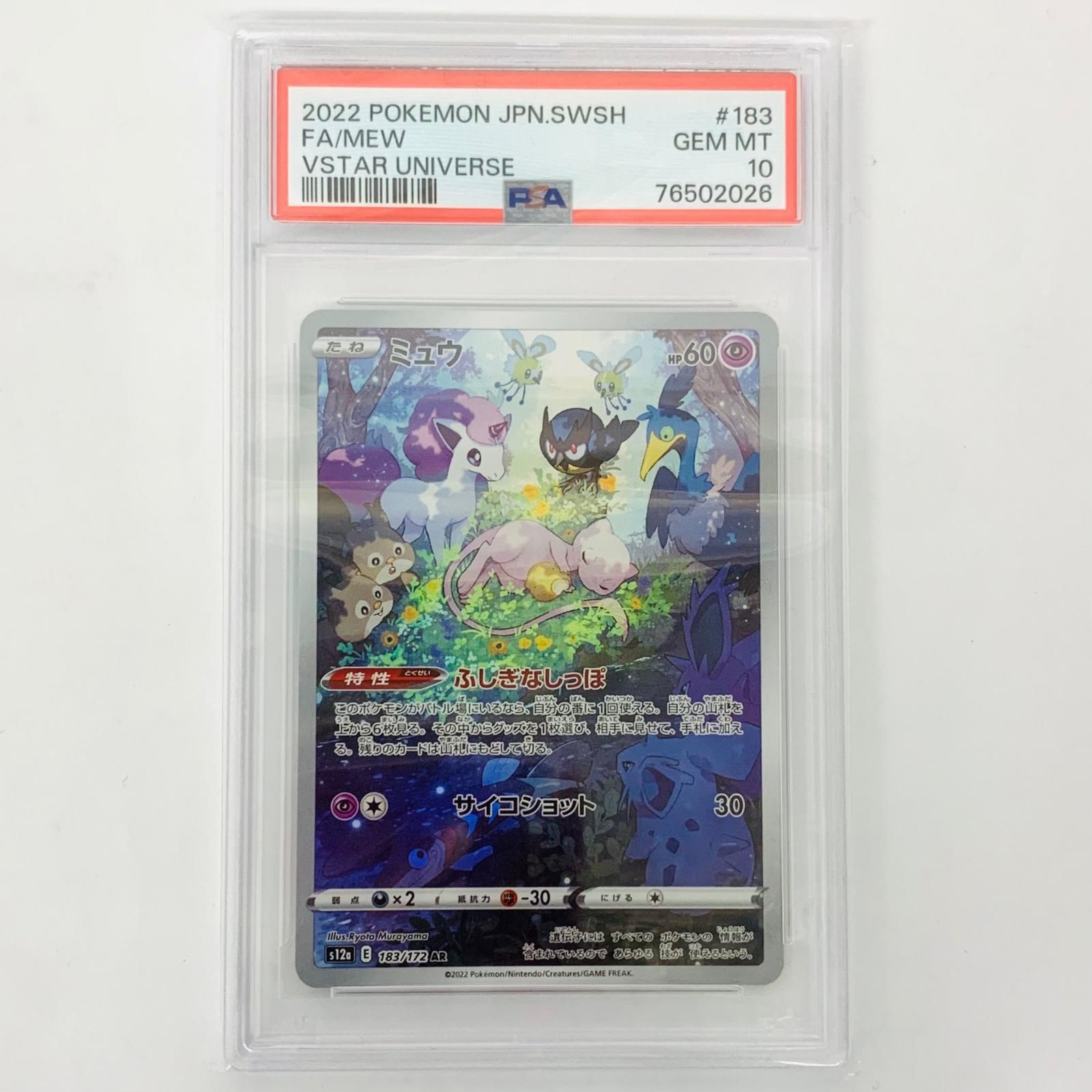 飾磨店】 中古 PSA10 ミュウ AR S12a-183 - メルカリ
