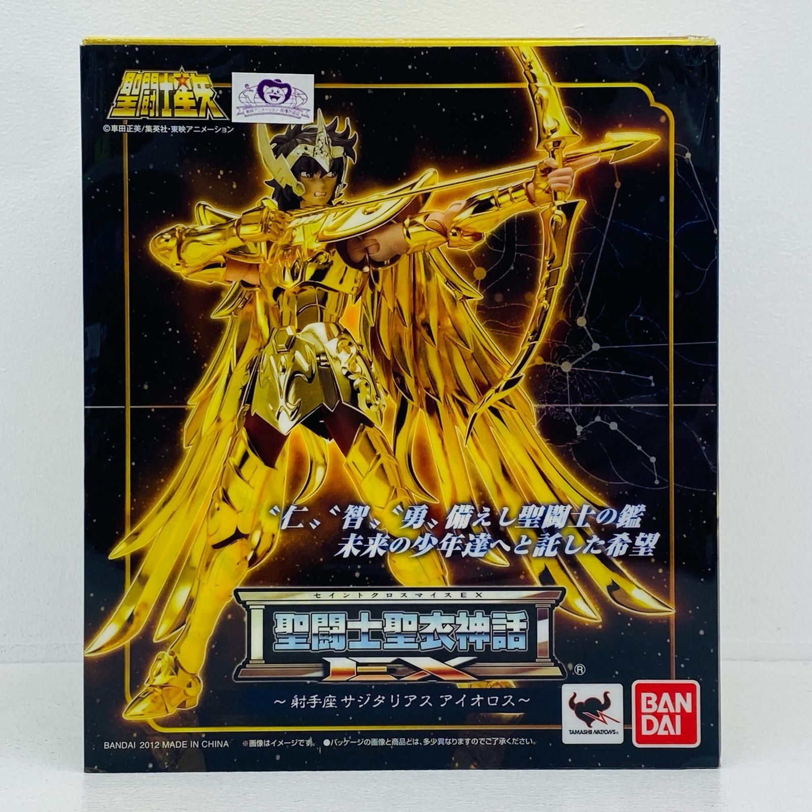 【物流センター】 中古 聖闘士聖衣神話EXサジタリアスアイオロス「聖闘士星矢」