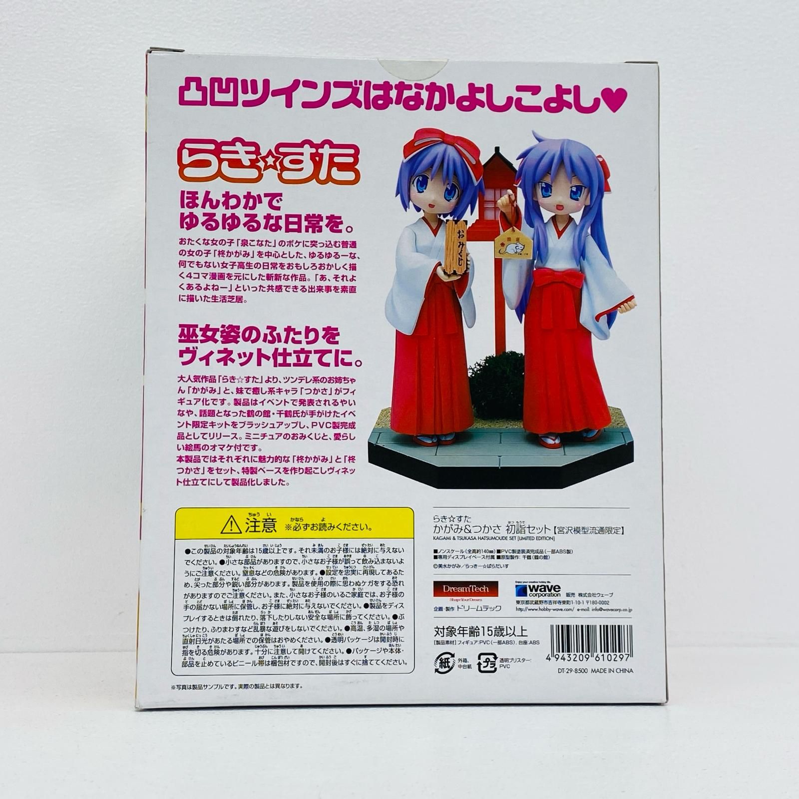 物流センター】 中古 柊かがみ＆つかさ初詣セット-宮沢模型流通限定