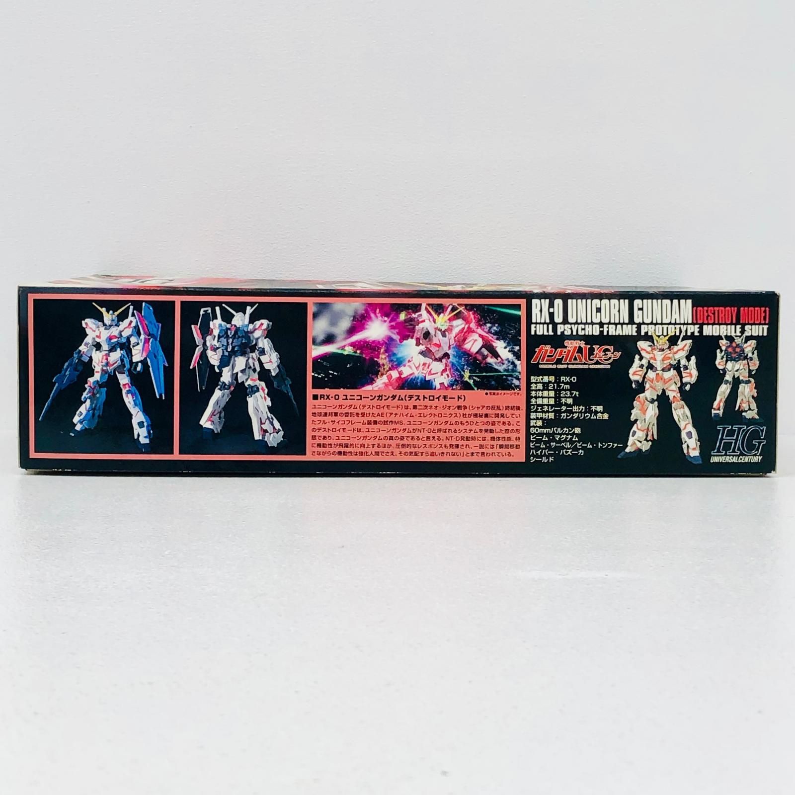 物流センター】 中古 1/144HGUCユニコーンガンダムデストロイモード