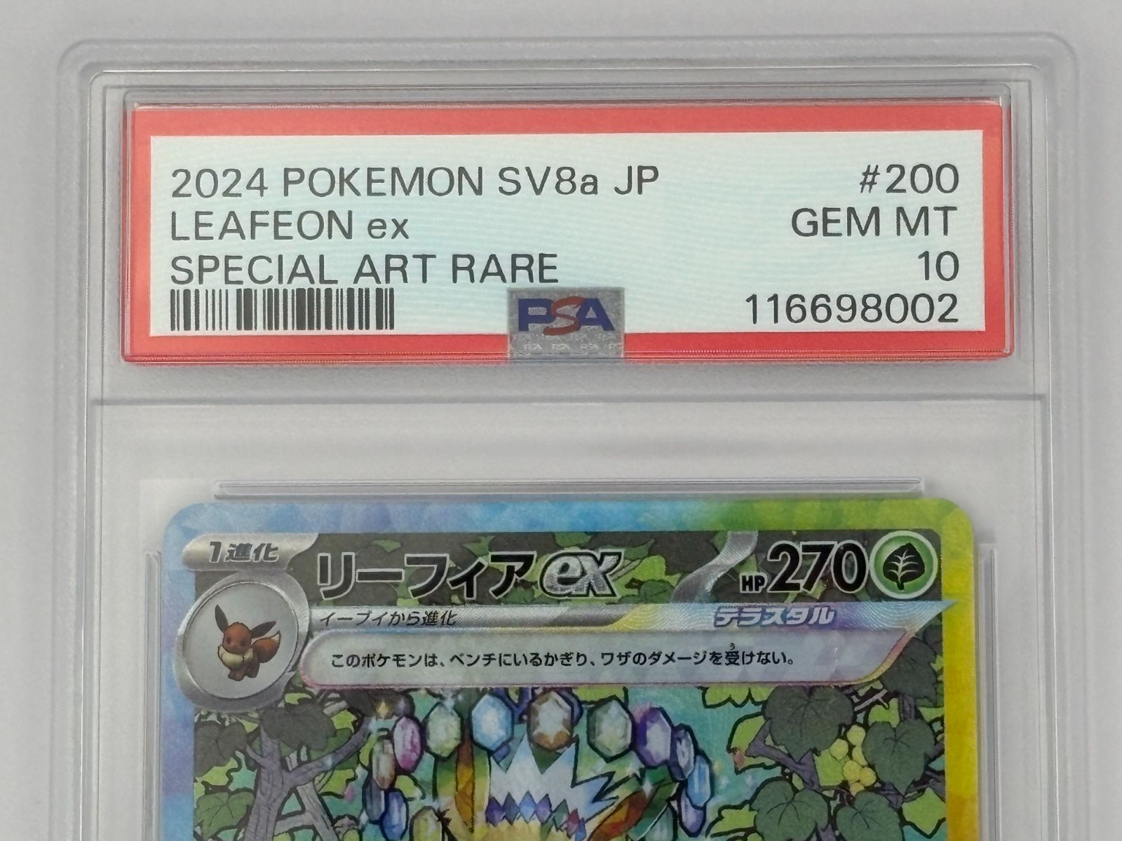 PSA10】リーフィアex SAR SV8a 200/187 ポケモンカード - メルカリ