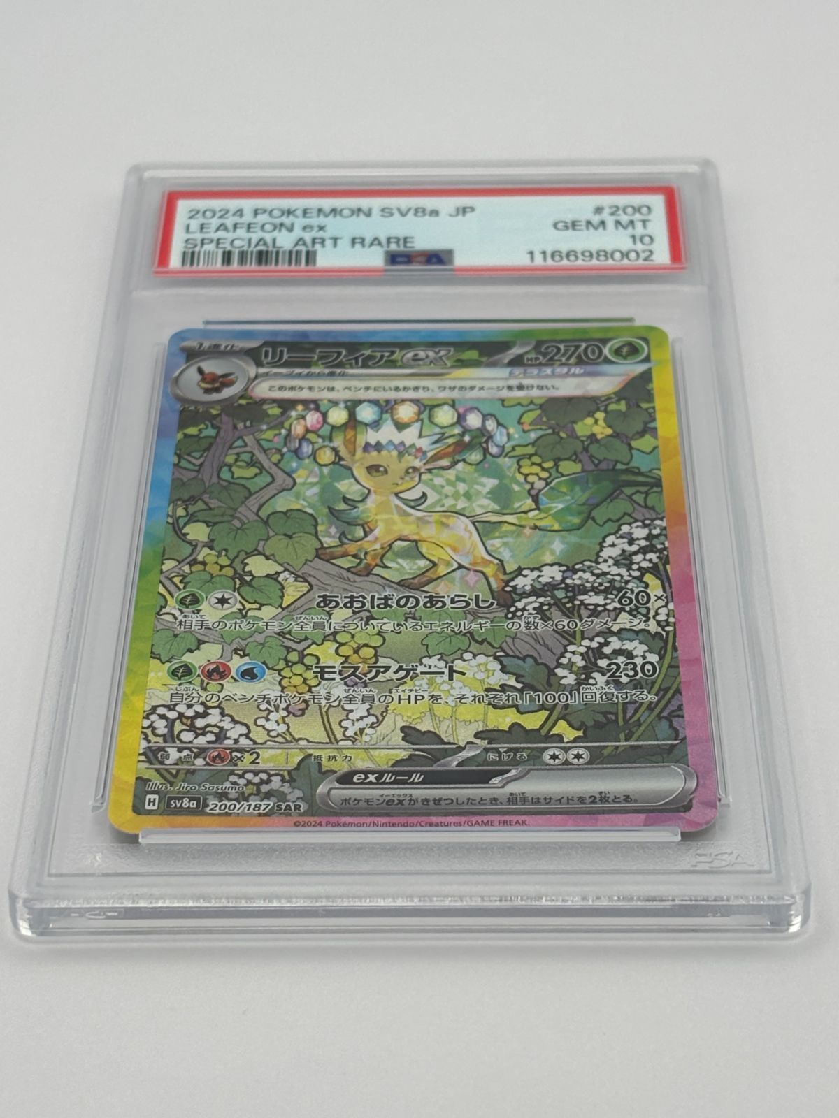 PSA10】リーフィアex SAR SV8a 200/187 ポケモンカード - メルカリ