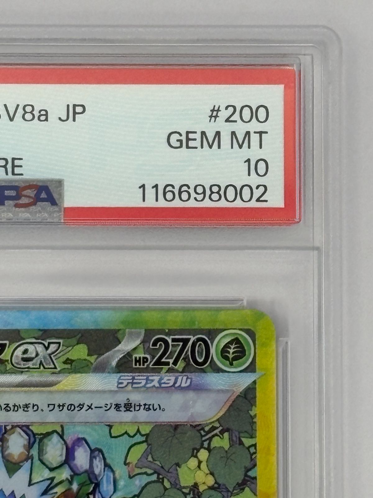 PSA10】リーフィアex SAR SV8a 200/187 ポケモンカード - メルカリ
