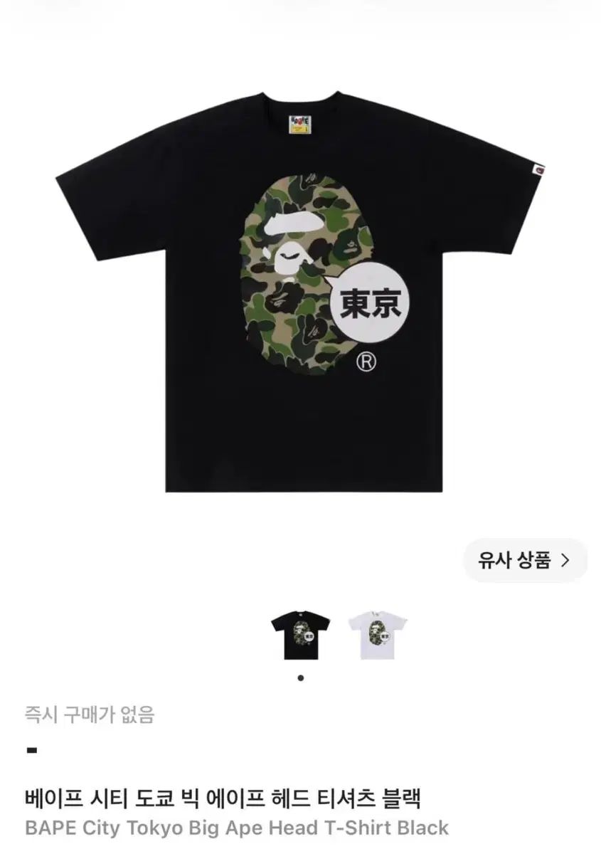 BAPE シティ TOKYO BIG エイプ HEAD Tシャツ ブラック 半袖 Sサイズ A BATHING APE