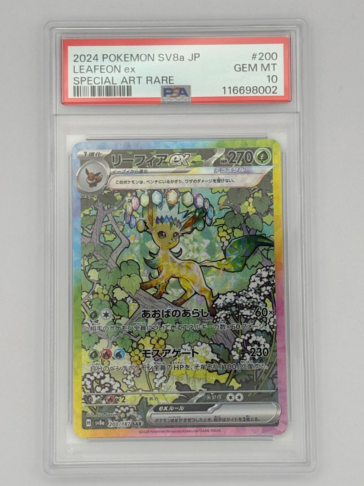 PSA10】リーフィアex SAR SV8a 200/187 ポケモンカード - メルカリ