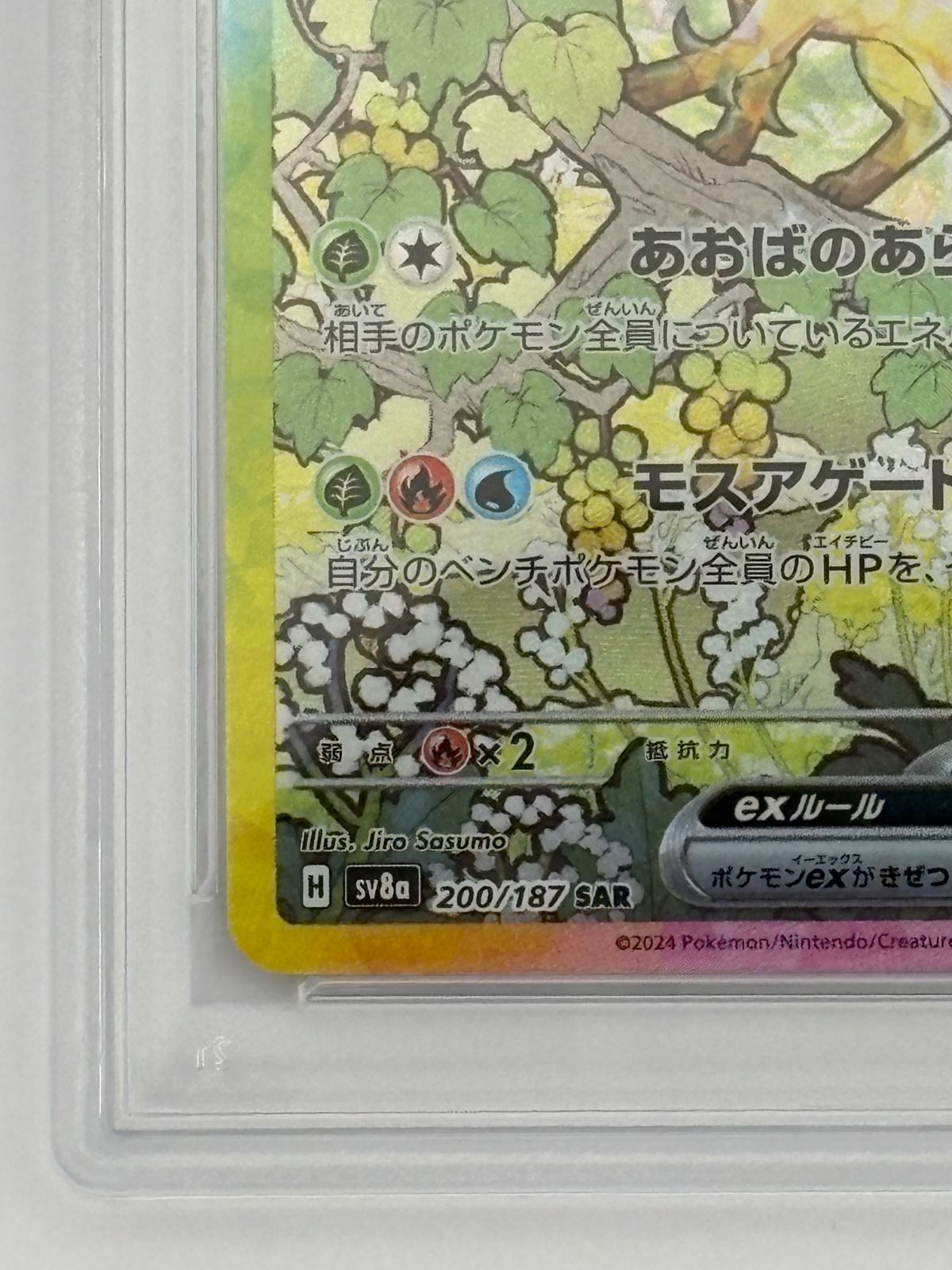 PSA10】リーフィアex SAR SV8a 200/187 ポケモンカード - メルカリ