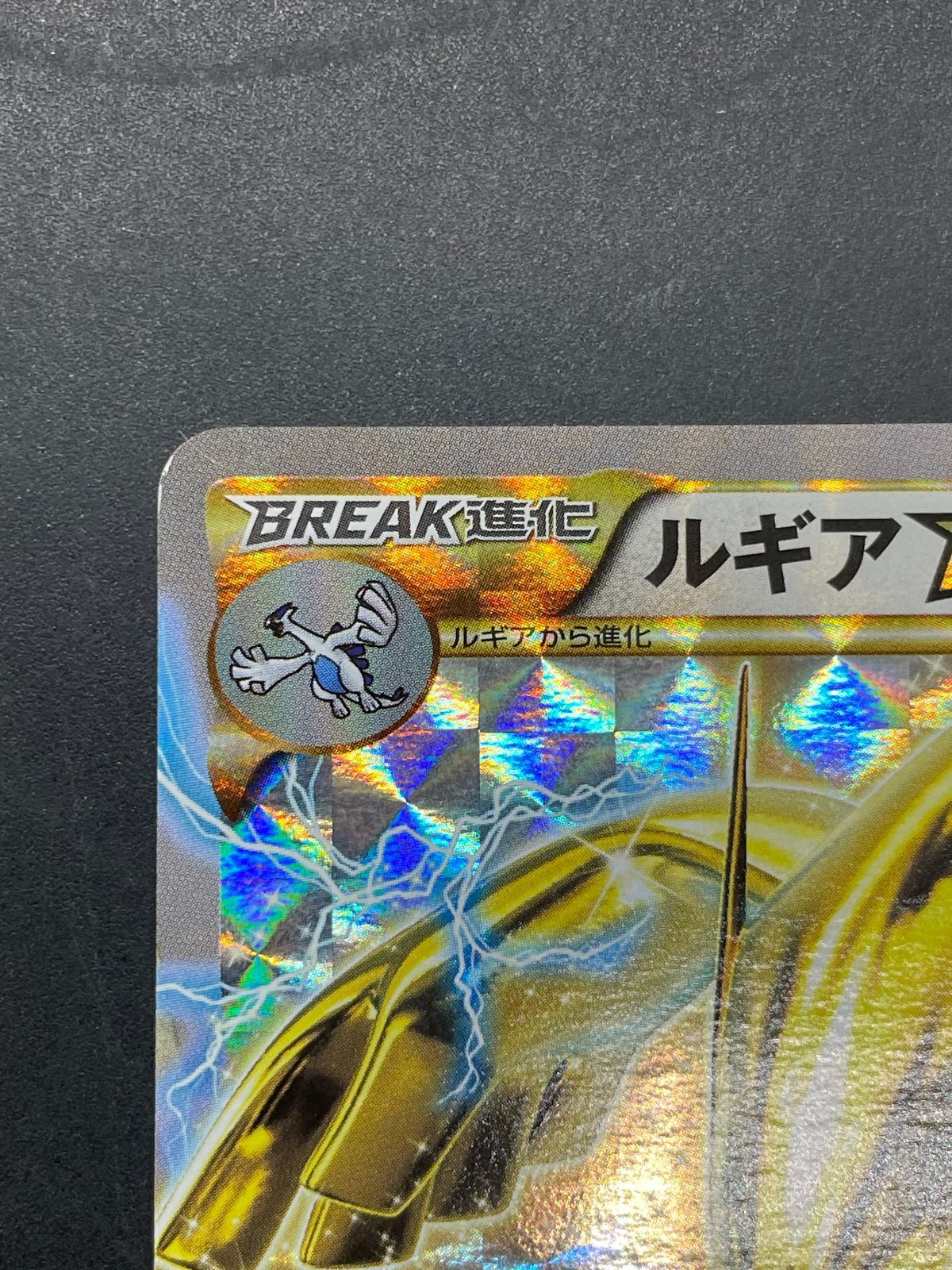 ポケモンカードゲームXY BREAK ルギアBREAK 059/078 RR 1ed XY10