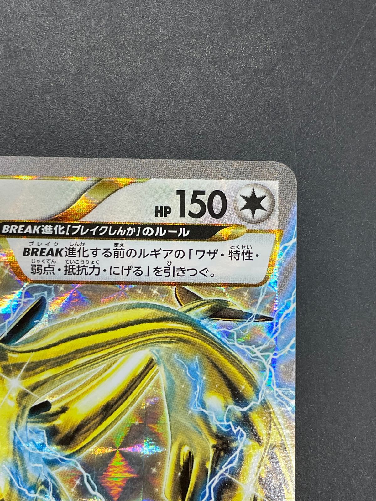 ポケモンカードゲームXY BREAK ルギアBREAK 059/078 RR 1ed XY10