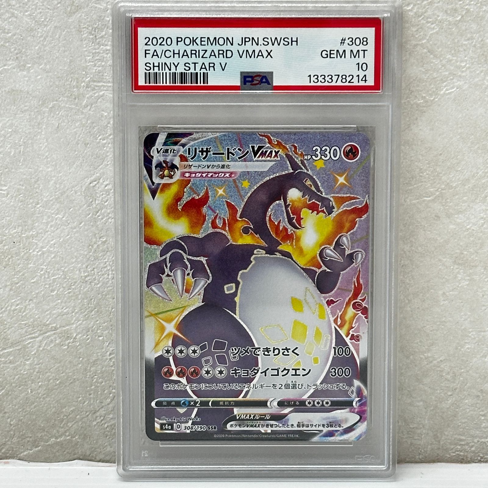 ☆リザードンVMAX SSR 308/190 PSA10 ポケモンカード ポケカ