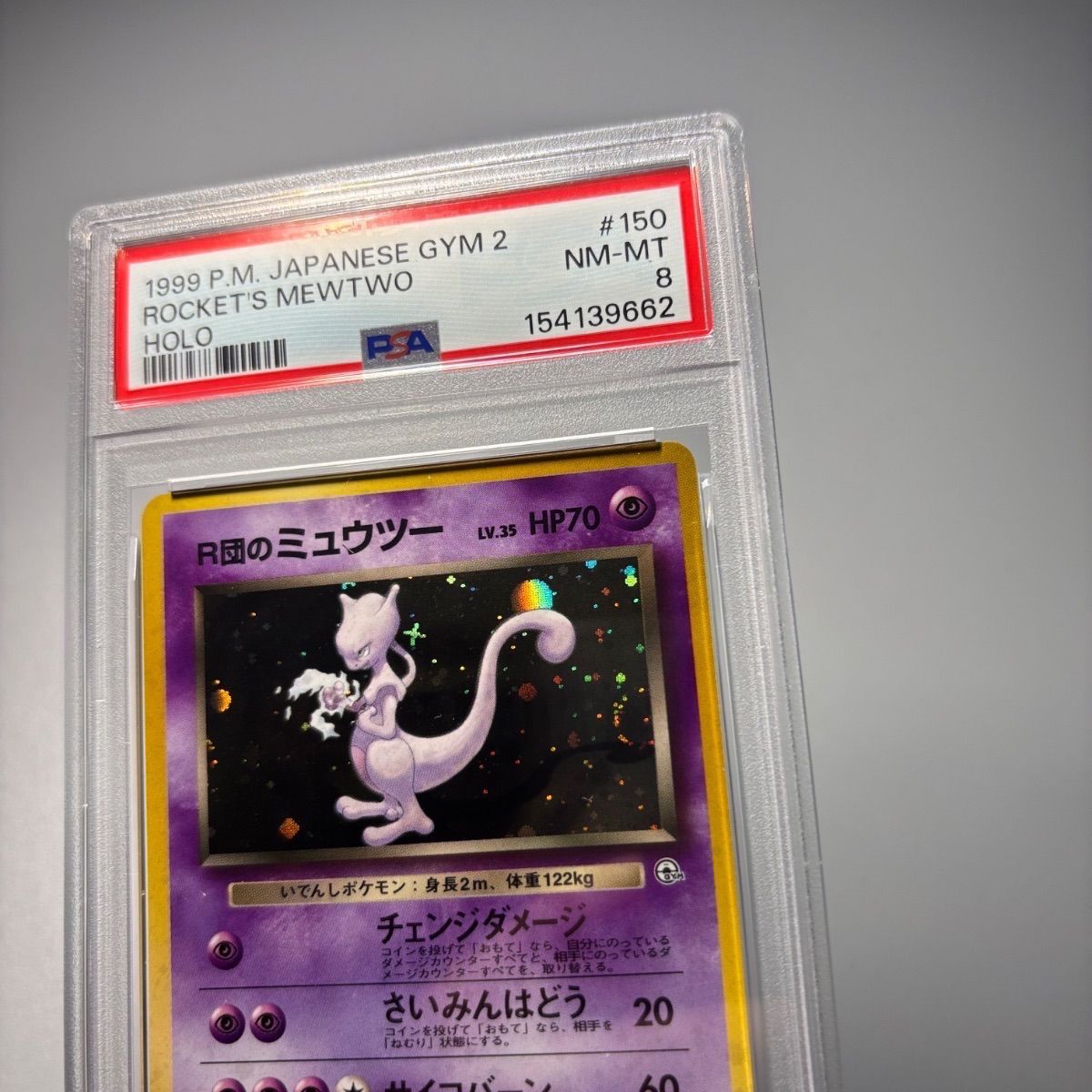 希少】R団のミュウツー PSA8 渦巻き・十字・大玉ホロ 旧裏 ポケモン