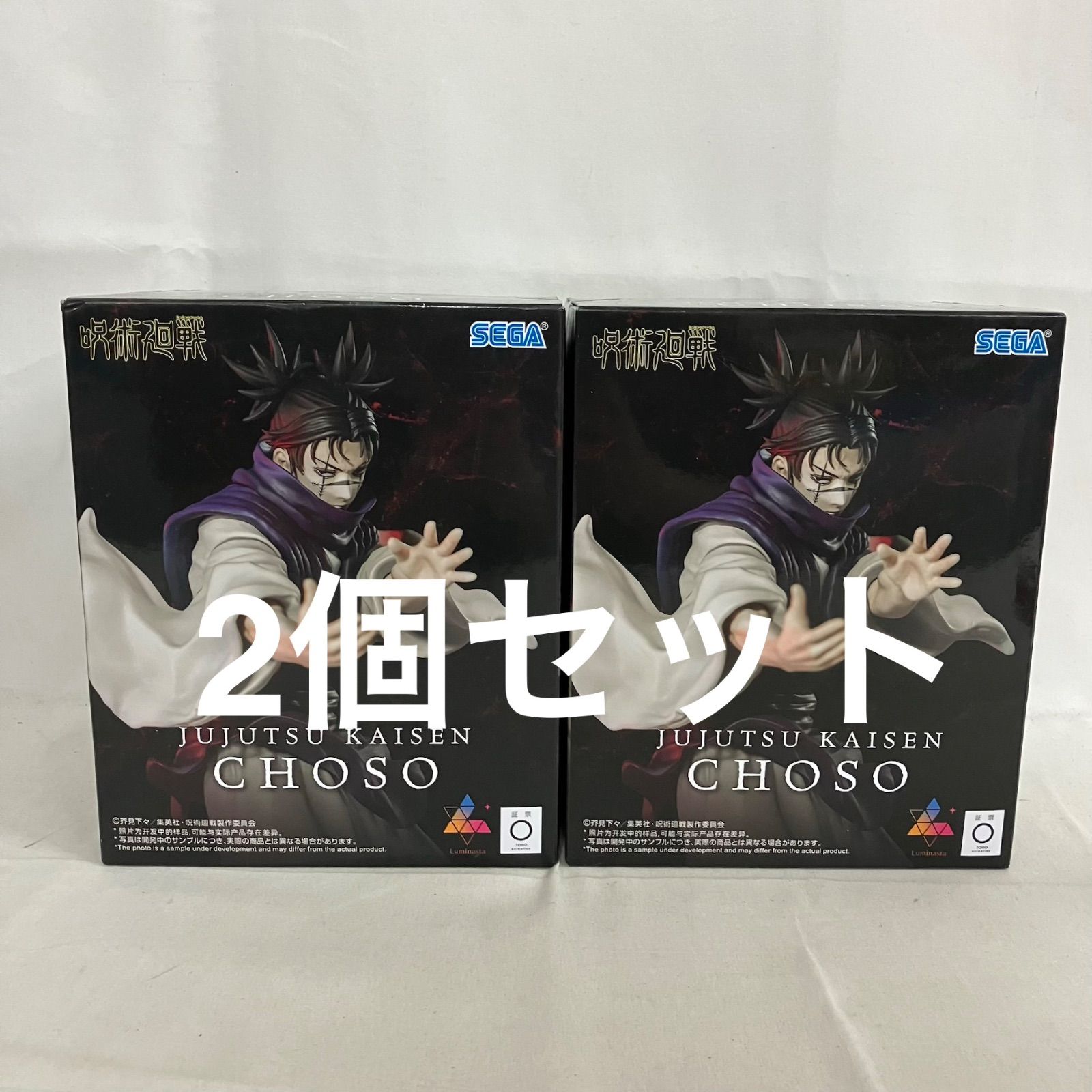 未開封 呪術廻戦 Luminasta 脹相 フィギュア 2個セット SF7623 c101