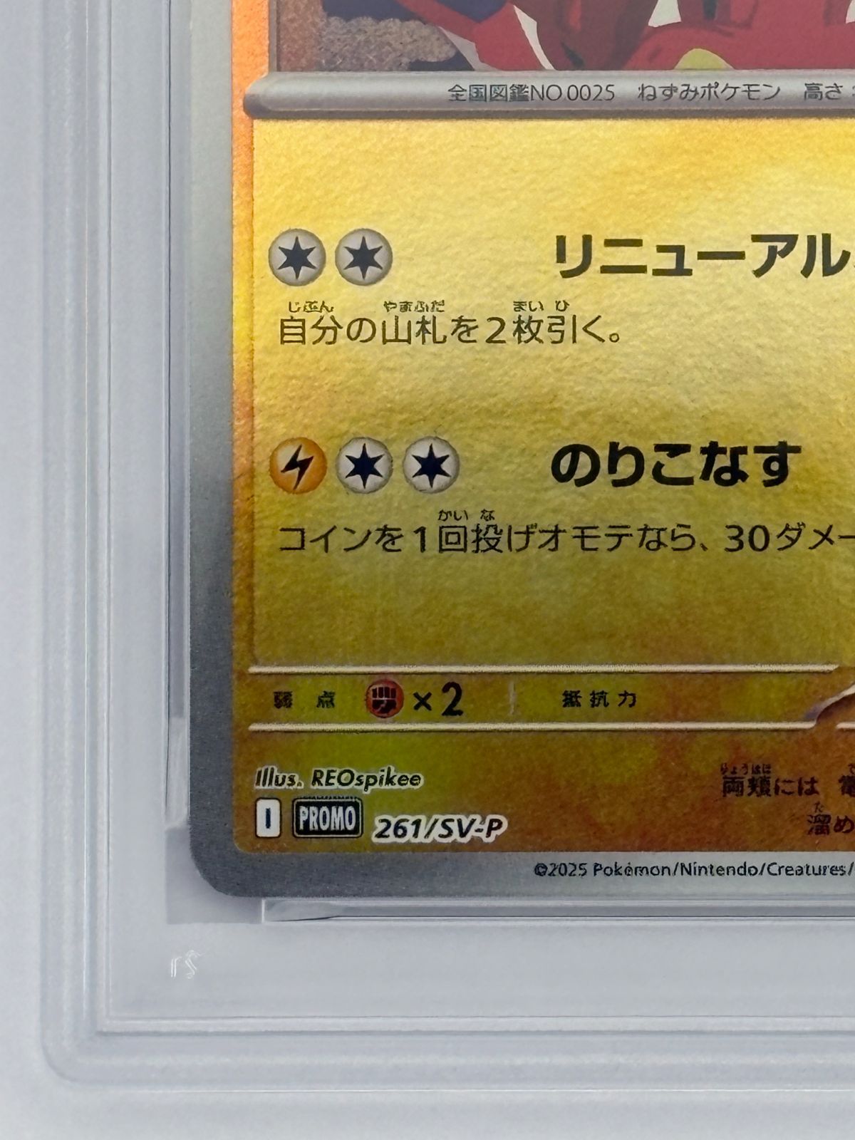 PSA10】ヒロシマのピカチュウ プロモ 261/SV-P ポケモンカード - メルカリ