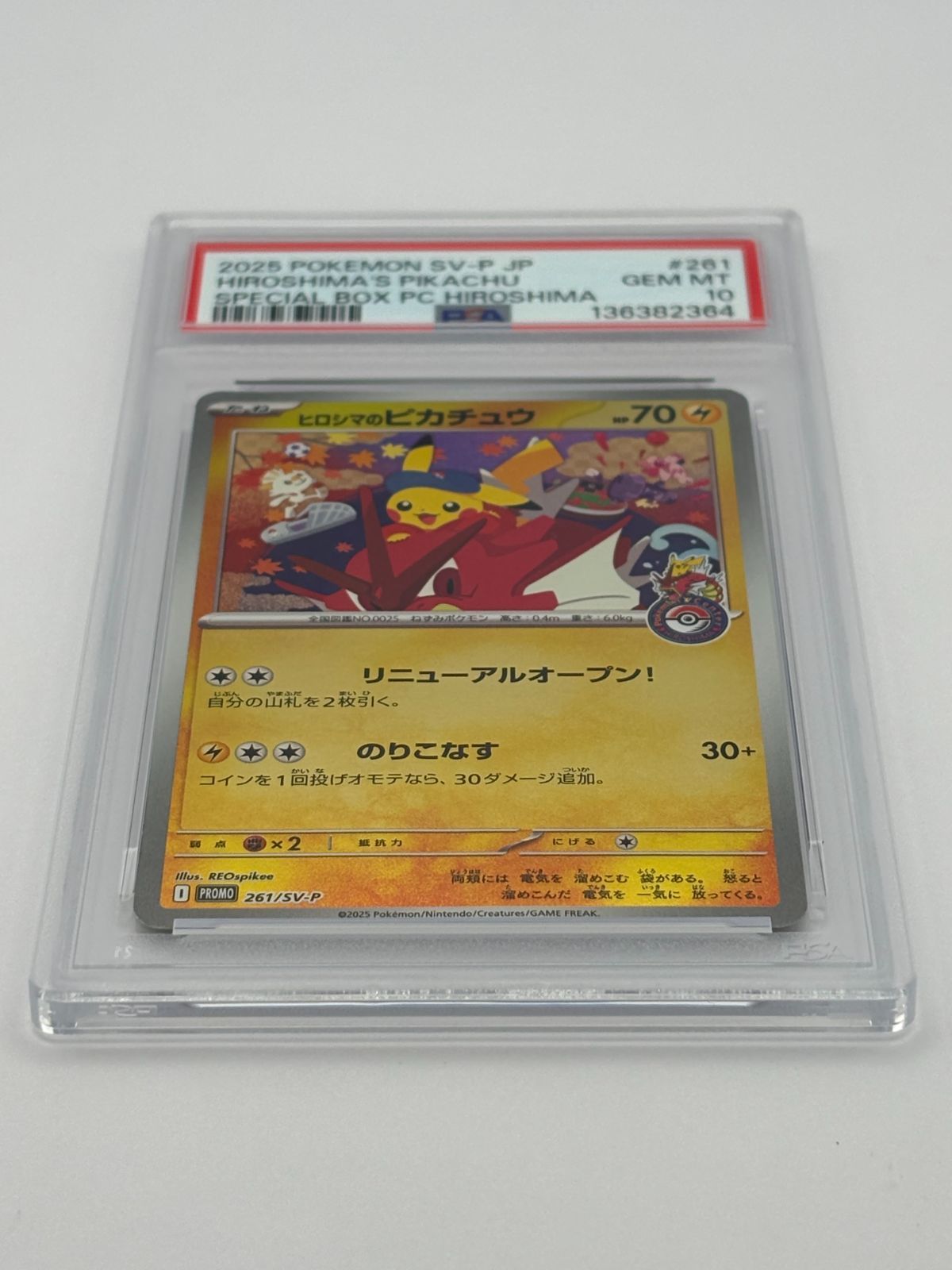 PSA10】ヒロシマのピカチュウ プロモ 261/SV-P ポケモンカード - メルカリ
