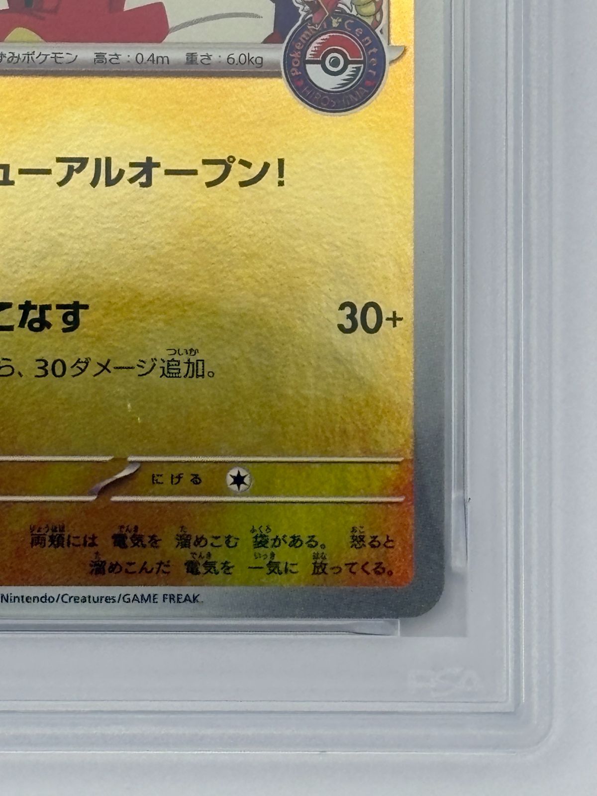 PSA10】ヒロシマのピカチュウ プロモ 261/SV-P ポケモンカード - メルカリ