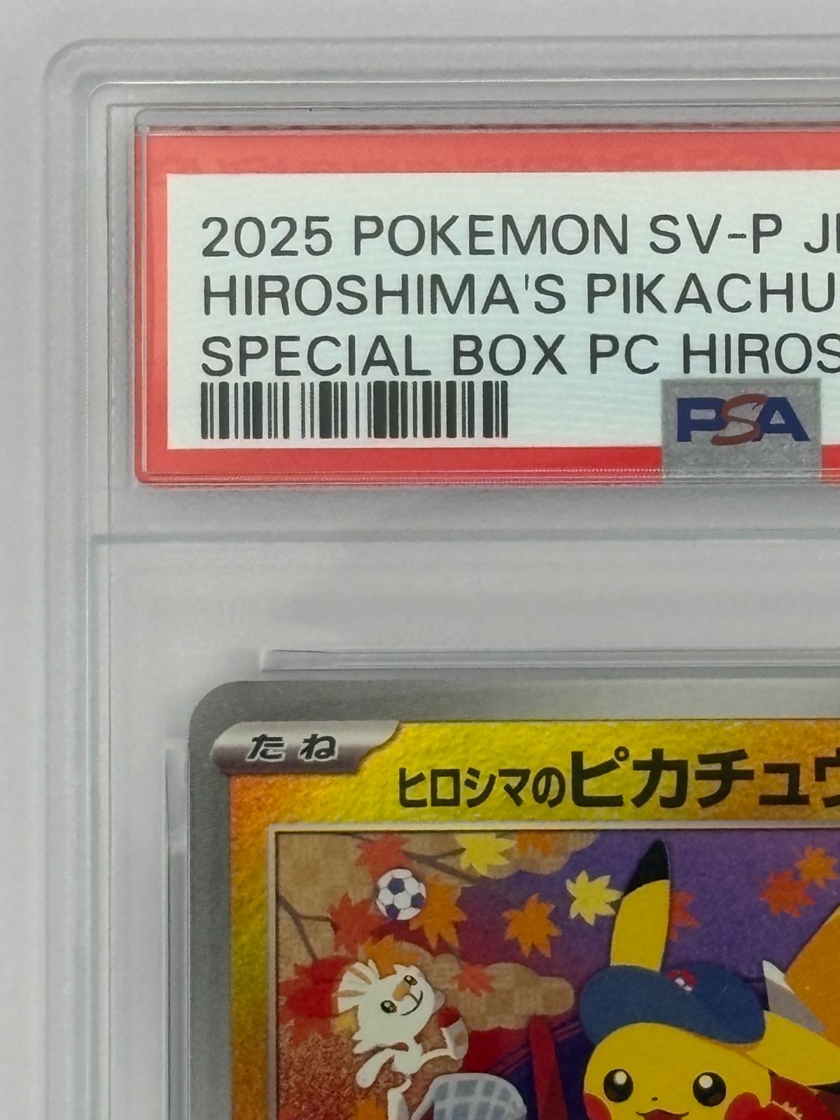 PSA10】ヒロシマのピカチュウ プロモ 261/SV-P ポケモンカード - メルカリ
