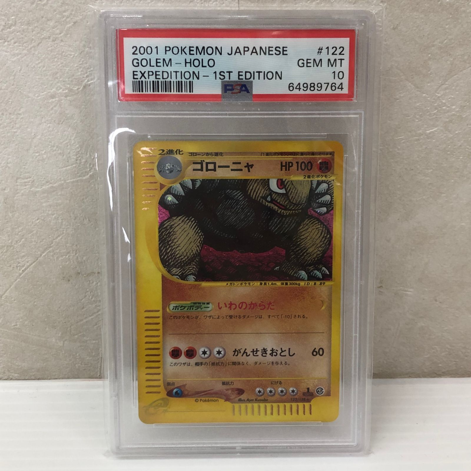☆ゴローニャ 122/128 PSA10 ポケカ ポケモンカード