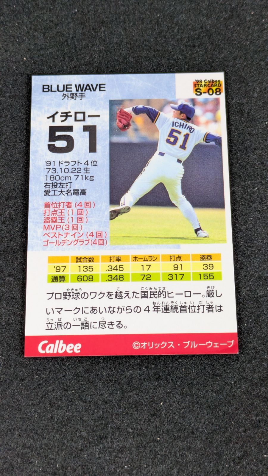 大野54-1-0711] カルビー 98年 イチロー スターカード S-08 - メルカリ