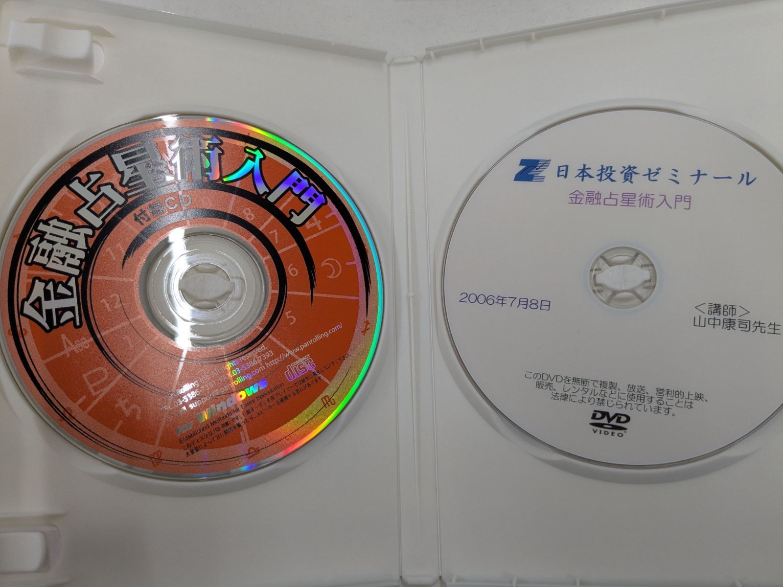 他では聞けない、究極のマーケット分析！金融占星術入門 山中康司 DVD