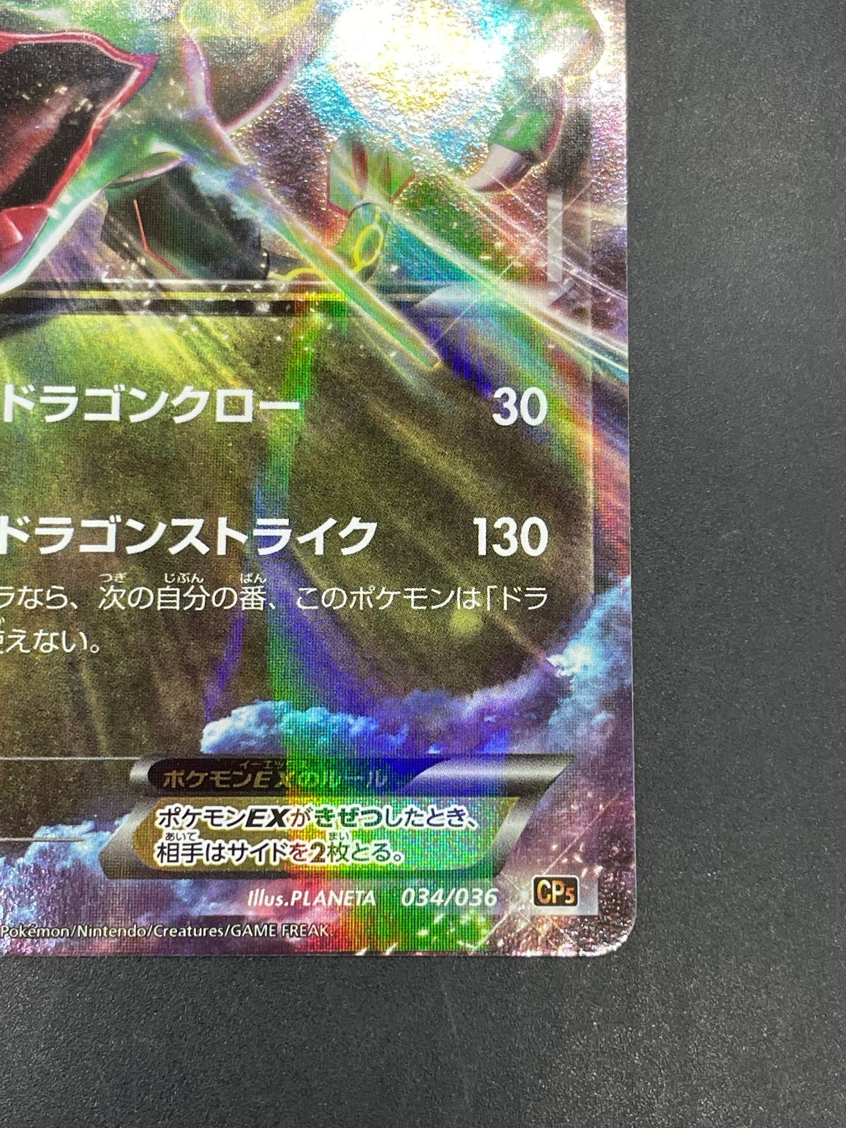 ポケモンカード レックウザEX 034/036 CP5 幻・伝説ドリームキラ