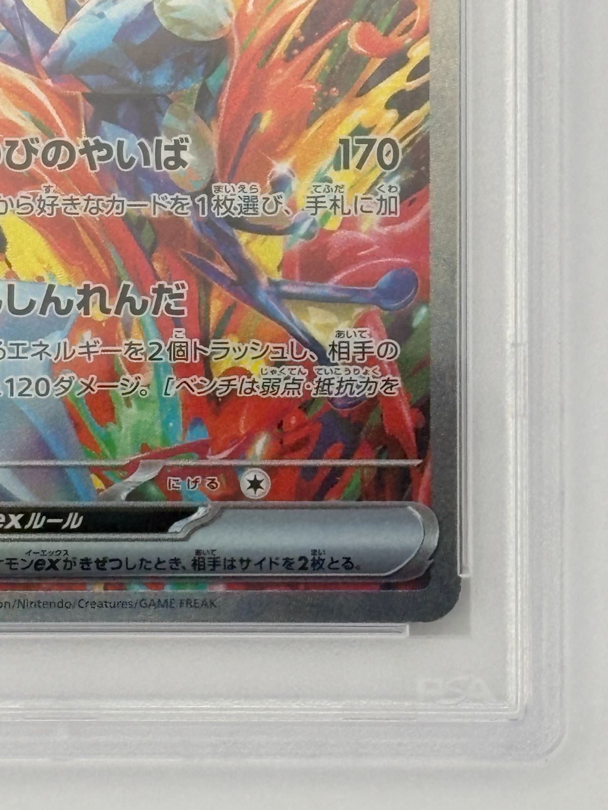PSA10】ゲッコウガex SAR SV5a 090/066 ポケモンカード - メルカリ