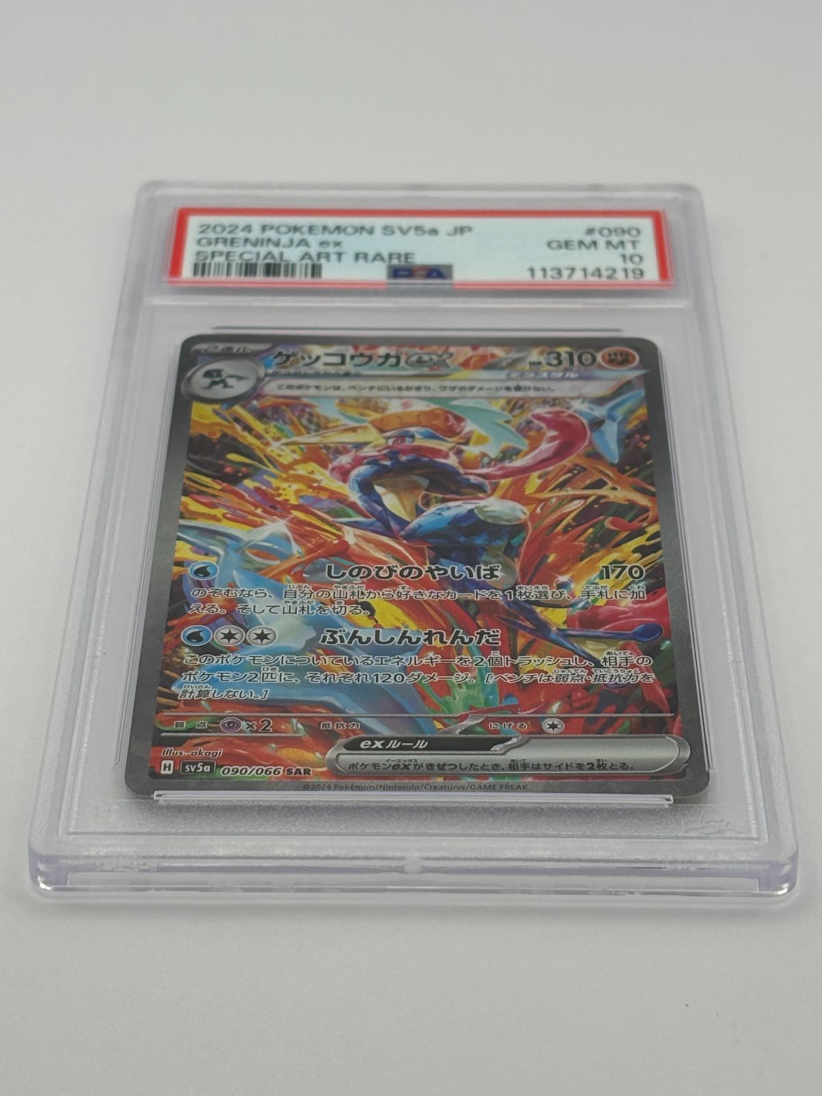 PSA10】ゲッコウガex SAR SV5a 090/066 ポケモンカード - メルカリ