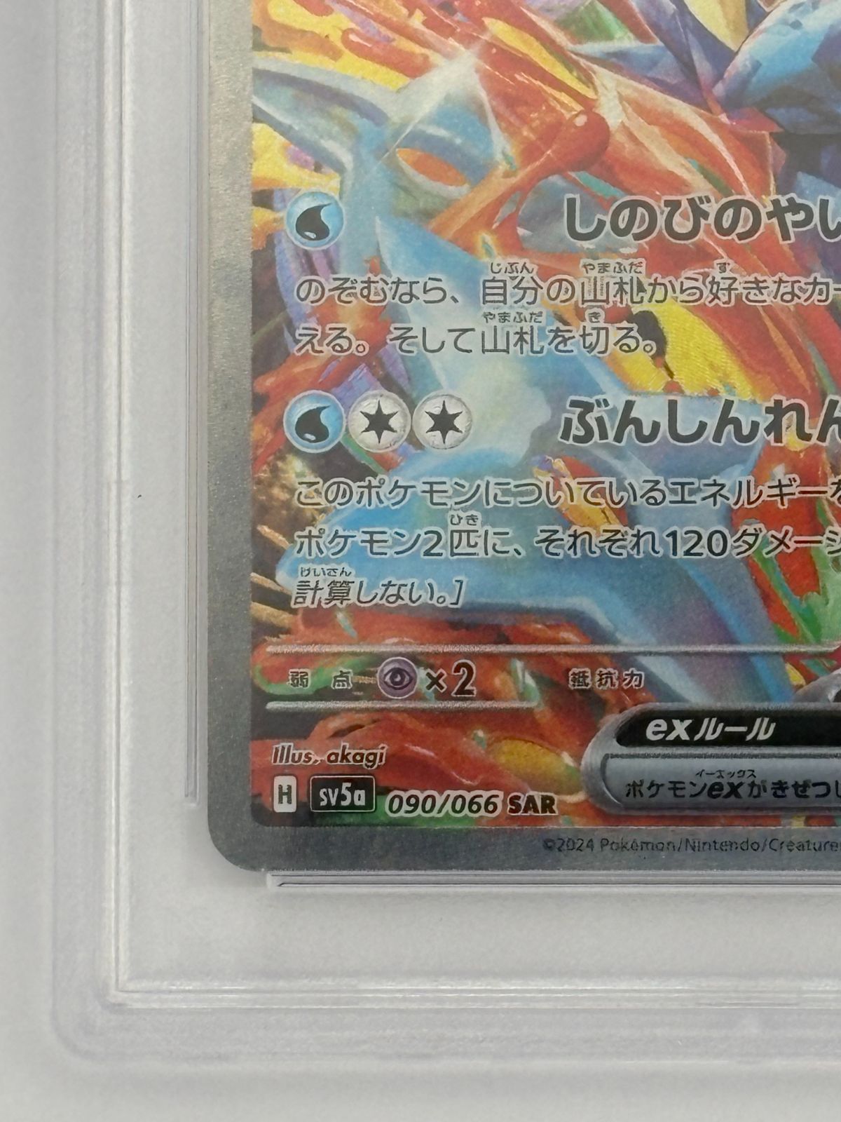 PSA10】ゲッコウガex SAR SV5a 090/066 ポケモンカード - メルカリ