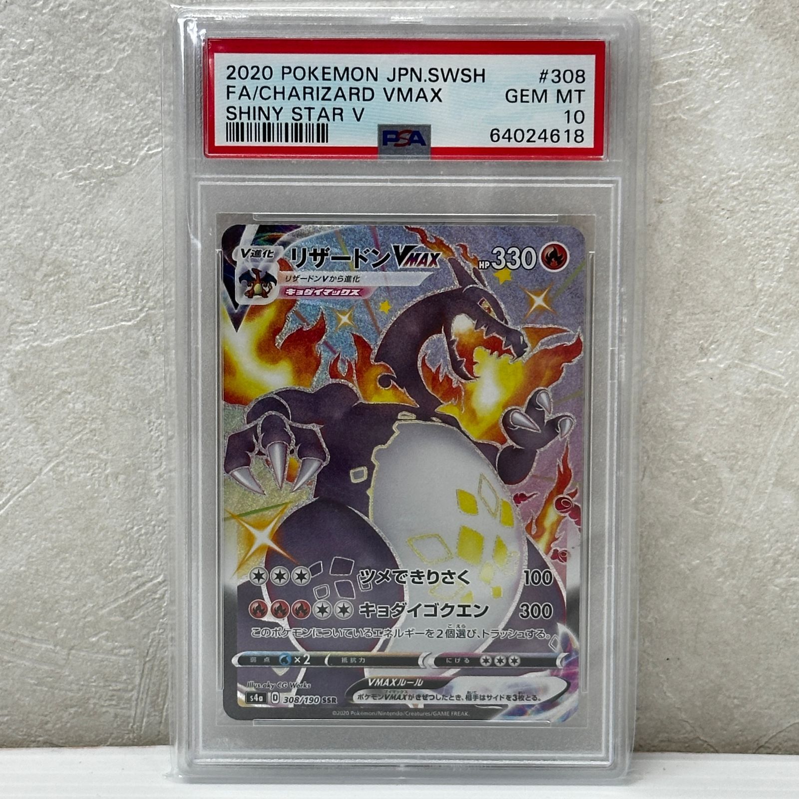 ☆リザードンVMAX SSR 308/190 PSA10 ポケモンカード ポケカ