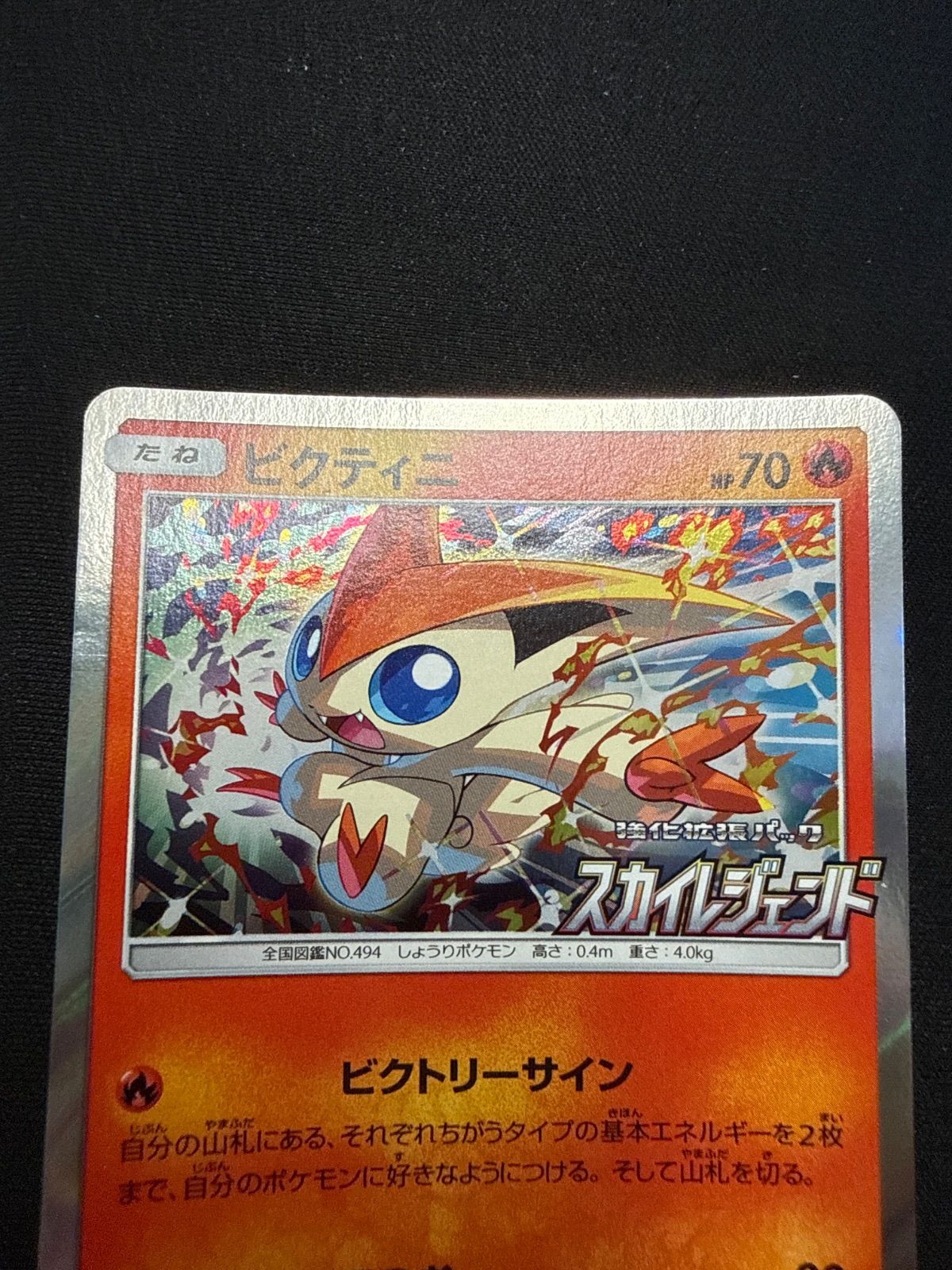 ポケモンカード ビクティニ プロモ 340/SM-P - メルカリ