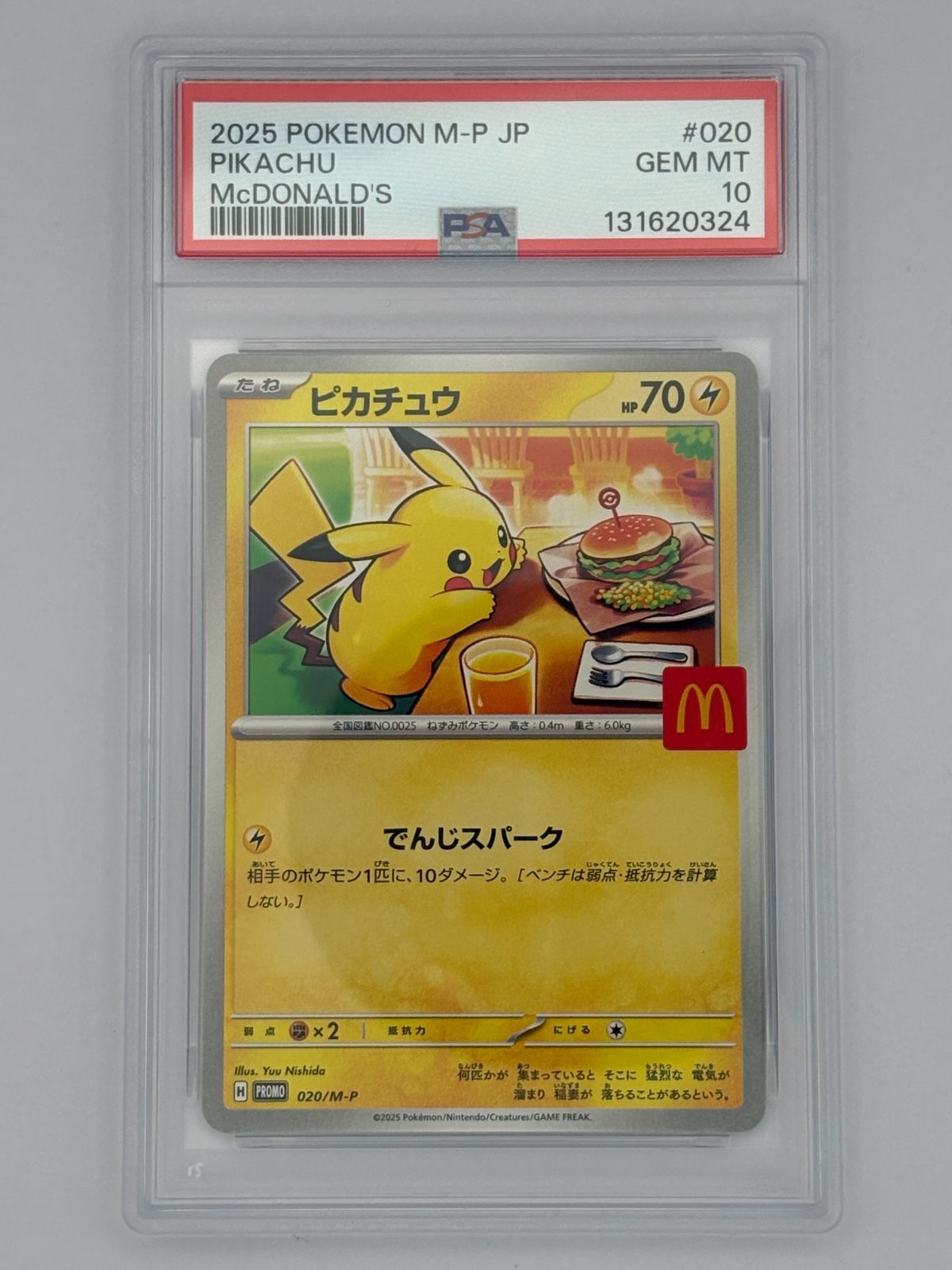 【PSA10】ピカチュウ マクドナルド プロモ PROMO 020/M-P ポケモンカード