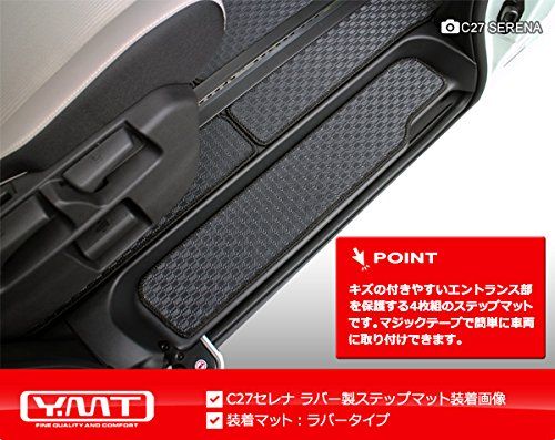 YMT 新型セレナ C27 ラバー製ステップマット（エントランスマット）as 7da04507