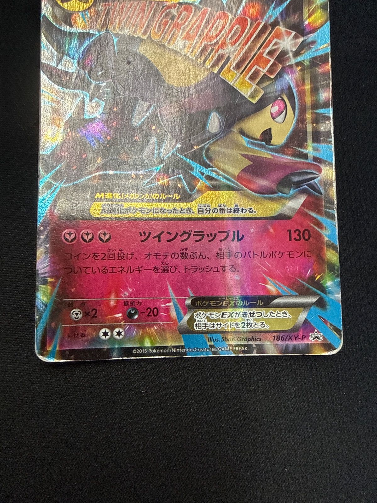ポケモンカード mクチートex プロモ 186/XY-P - メルカリ